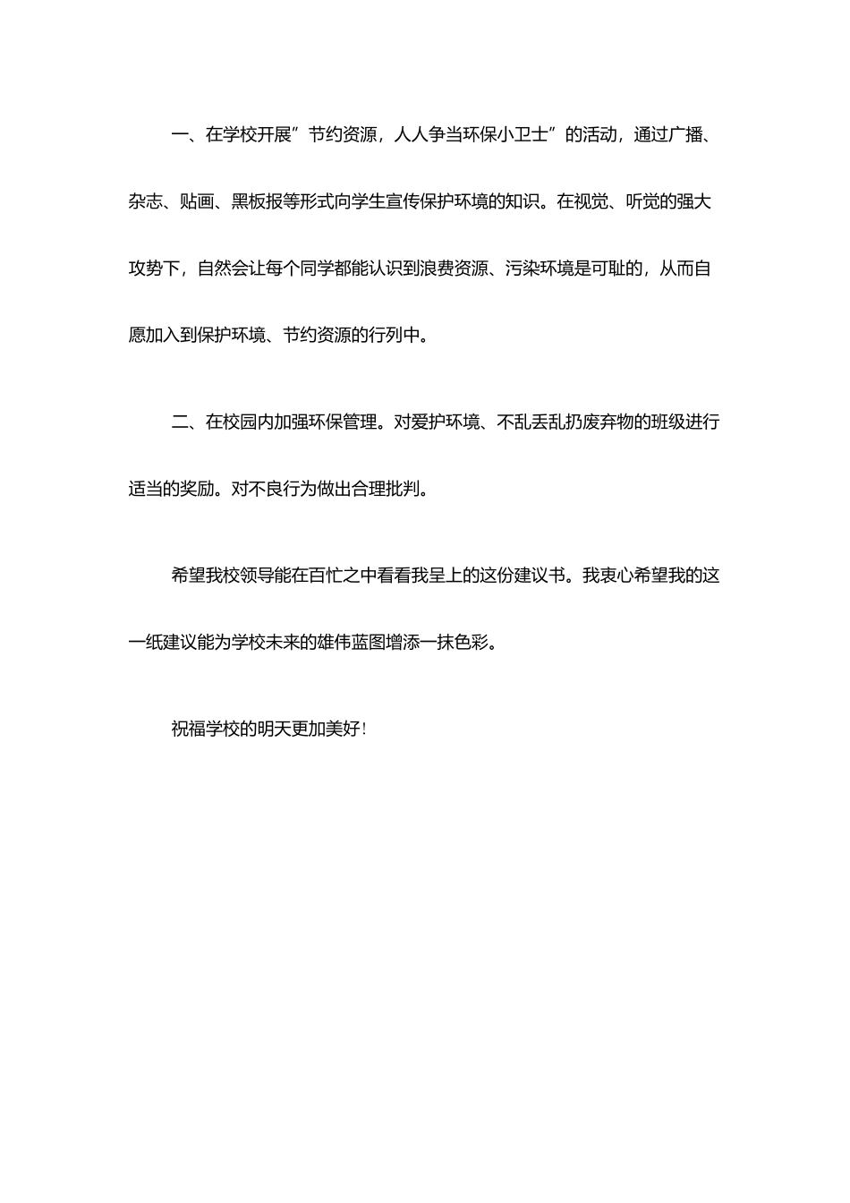 爱护地球珍惜资源建议书范文600字_第2页