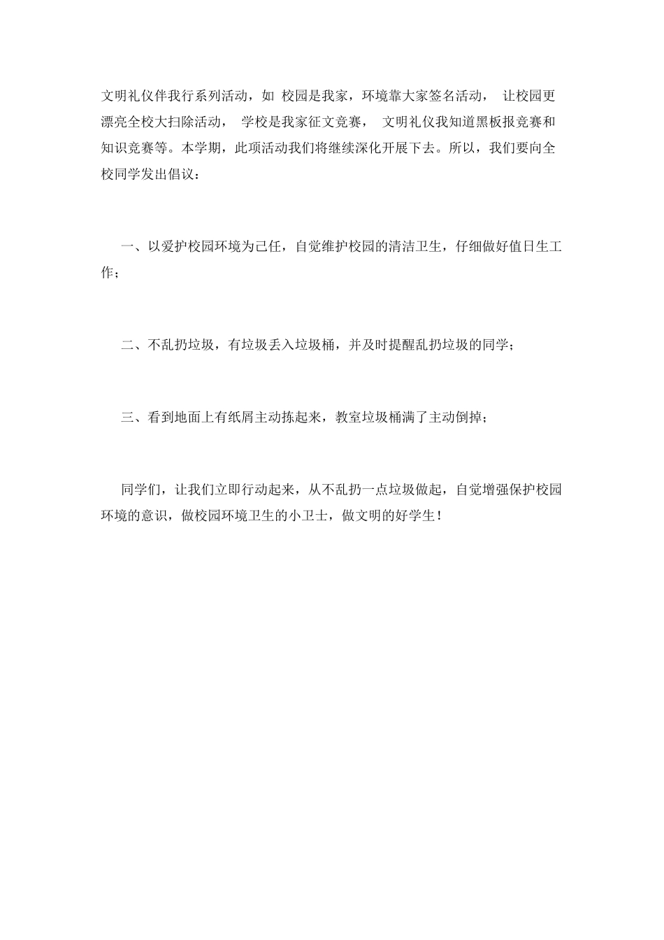 爱护我们的校园演讲稿6_第2页