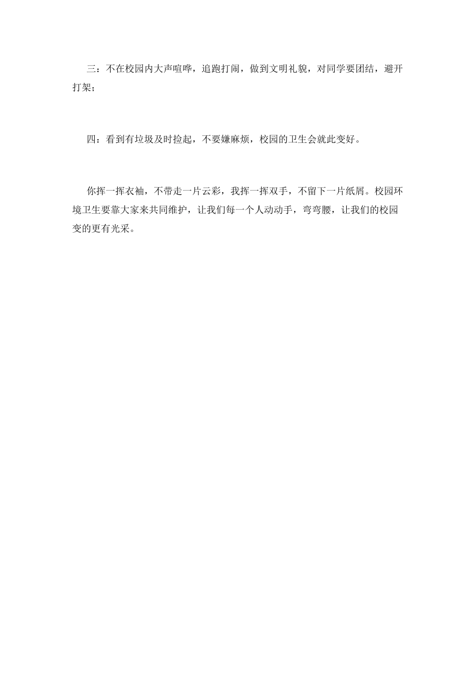 爱护校园环境演讲稿三分钟1_第2页