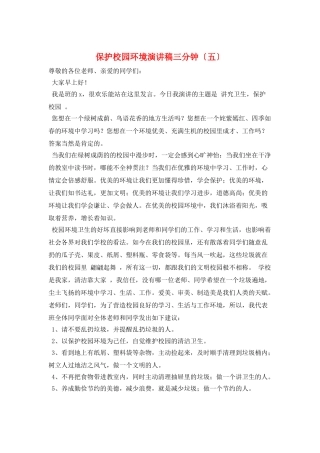 爱护校园环境演讲稿三分钟(五)