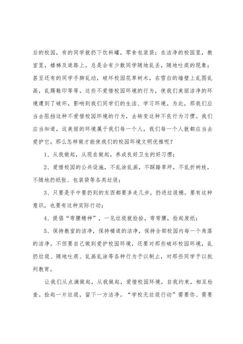 爱护校园环境国旗下演讲稿范文_第3页