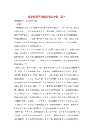 爱护校园环境演讲稿三分钟