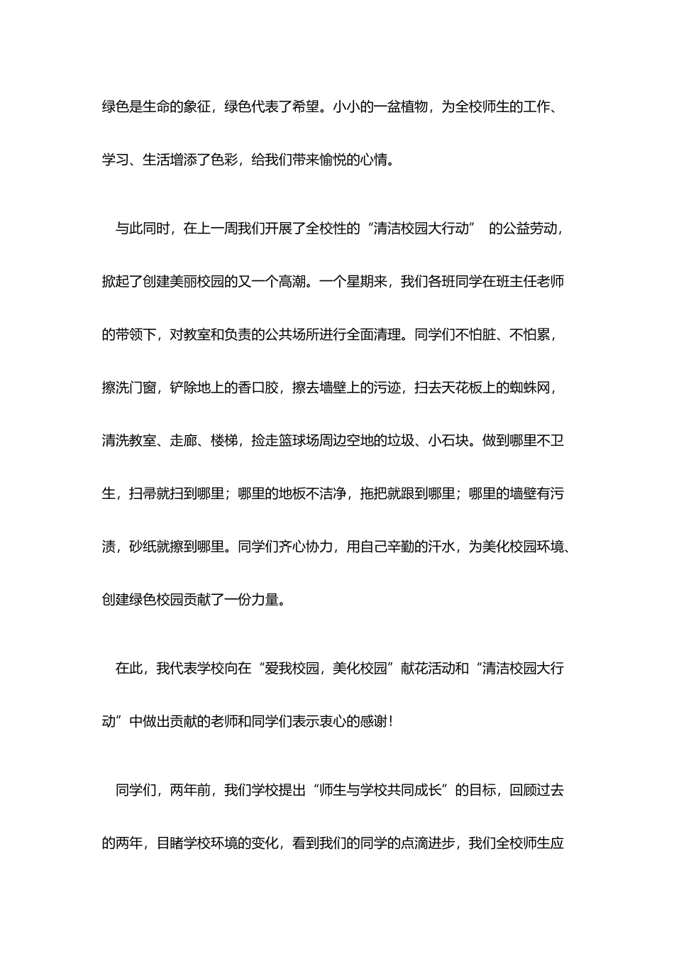 爱护校园环境演讲稿范文_第2页