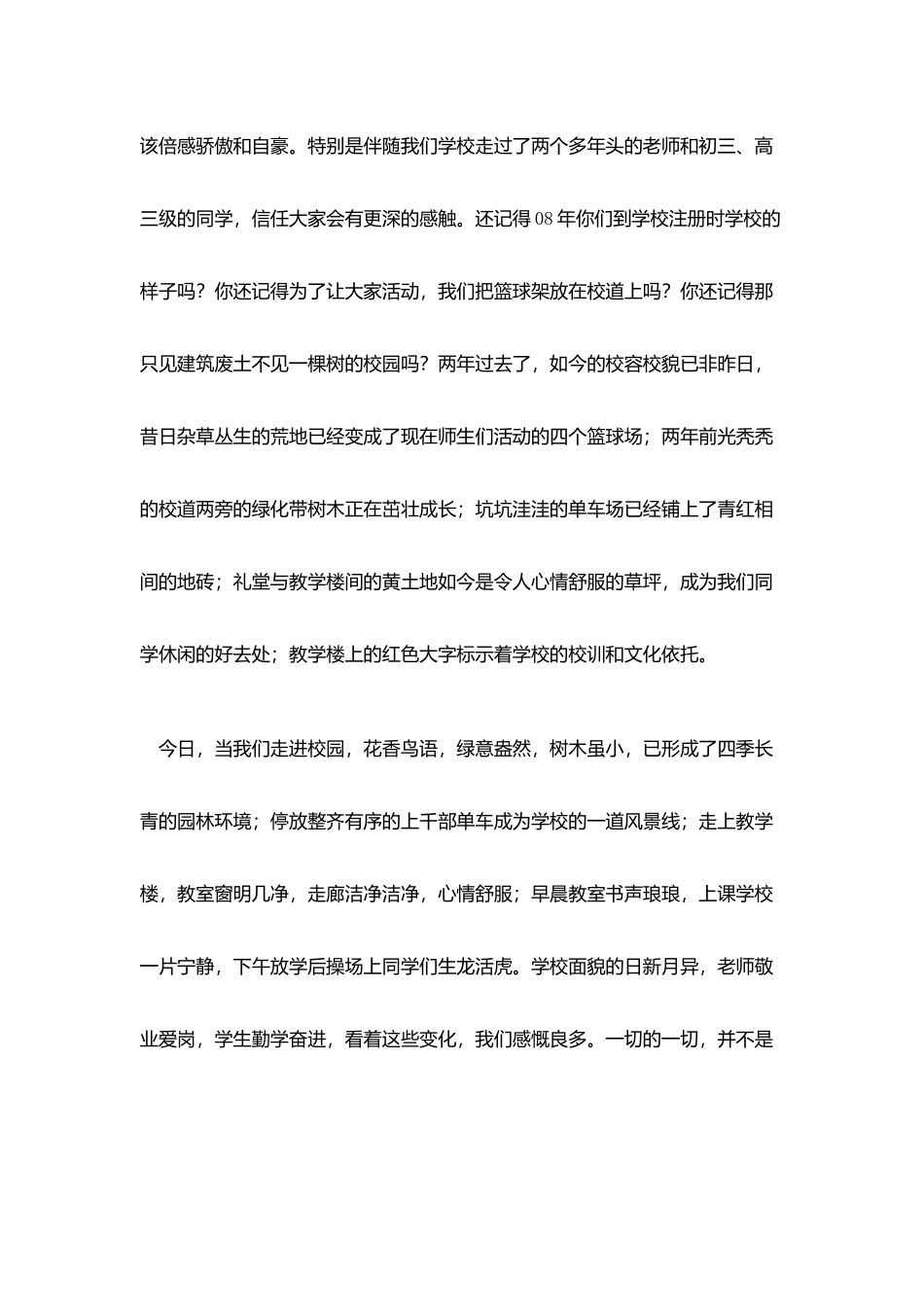 爱护校园环境演讲稿范文_第3页