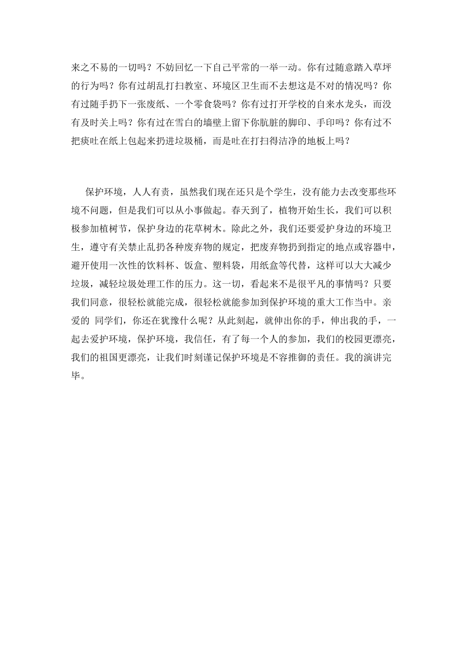 爱护校园环境演讲稿三分钟3_第2页