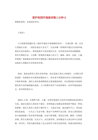 爱护校园环境演讲稿三分钟3