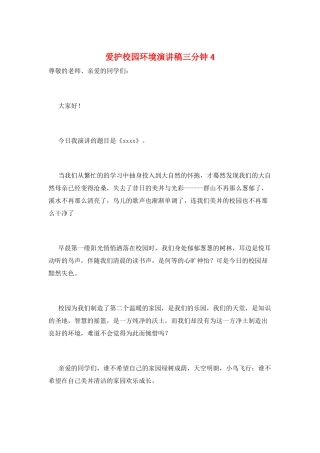 爱护校园环境演讲稿三分钟4