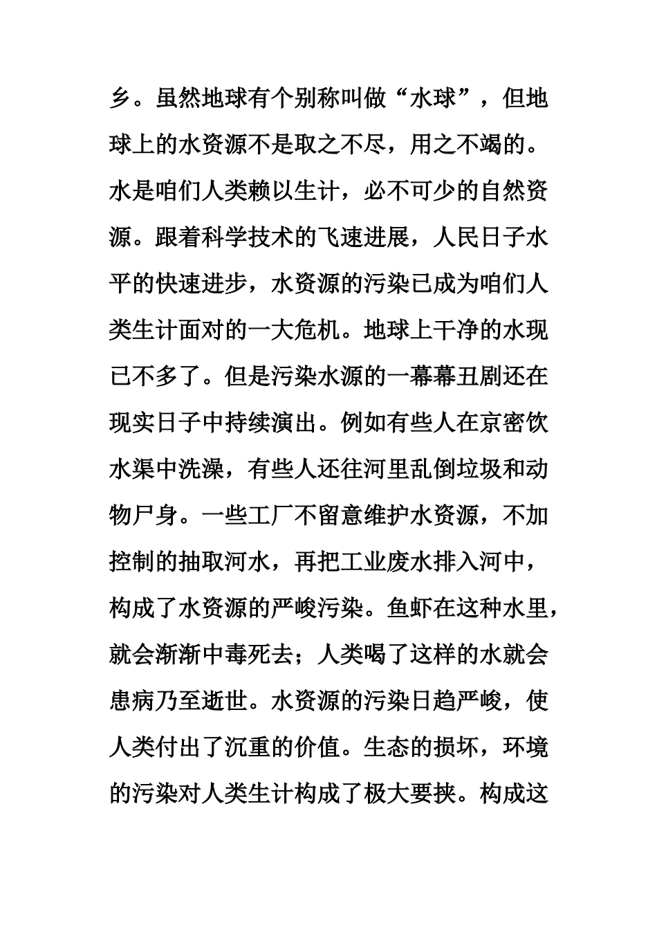 爱护水质的建议书_第2页