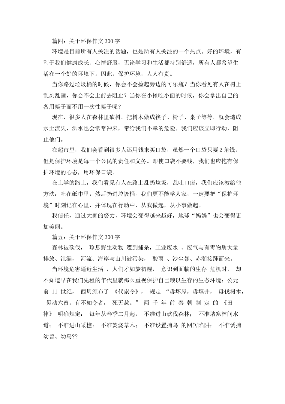 爱护环境作文300字_第3页