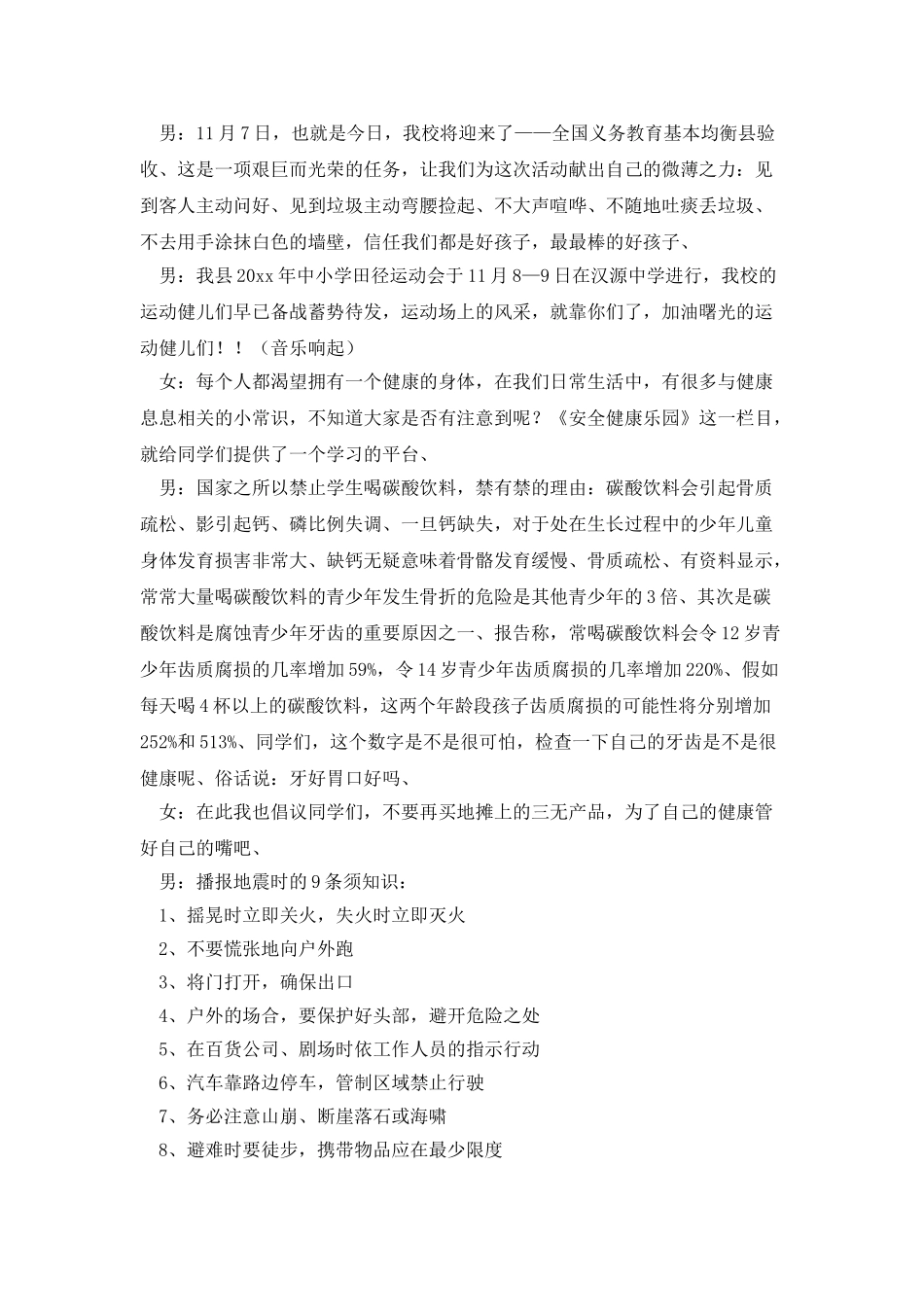 爱护校园环境的广播稿范文_第2页