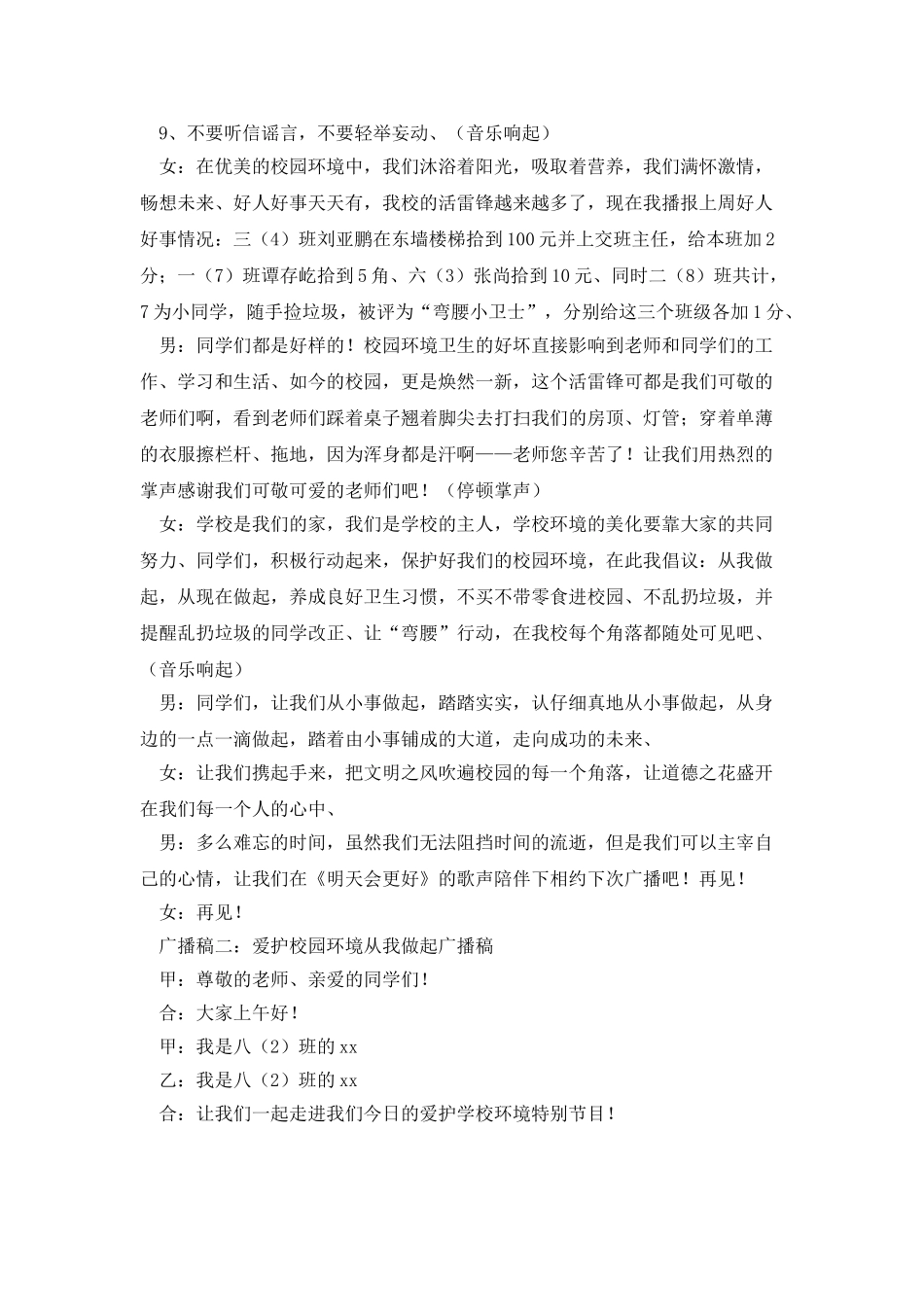 爱护校园环境的广播稿范文_第3页
