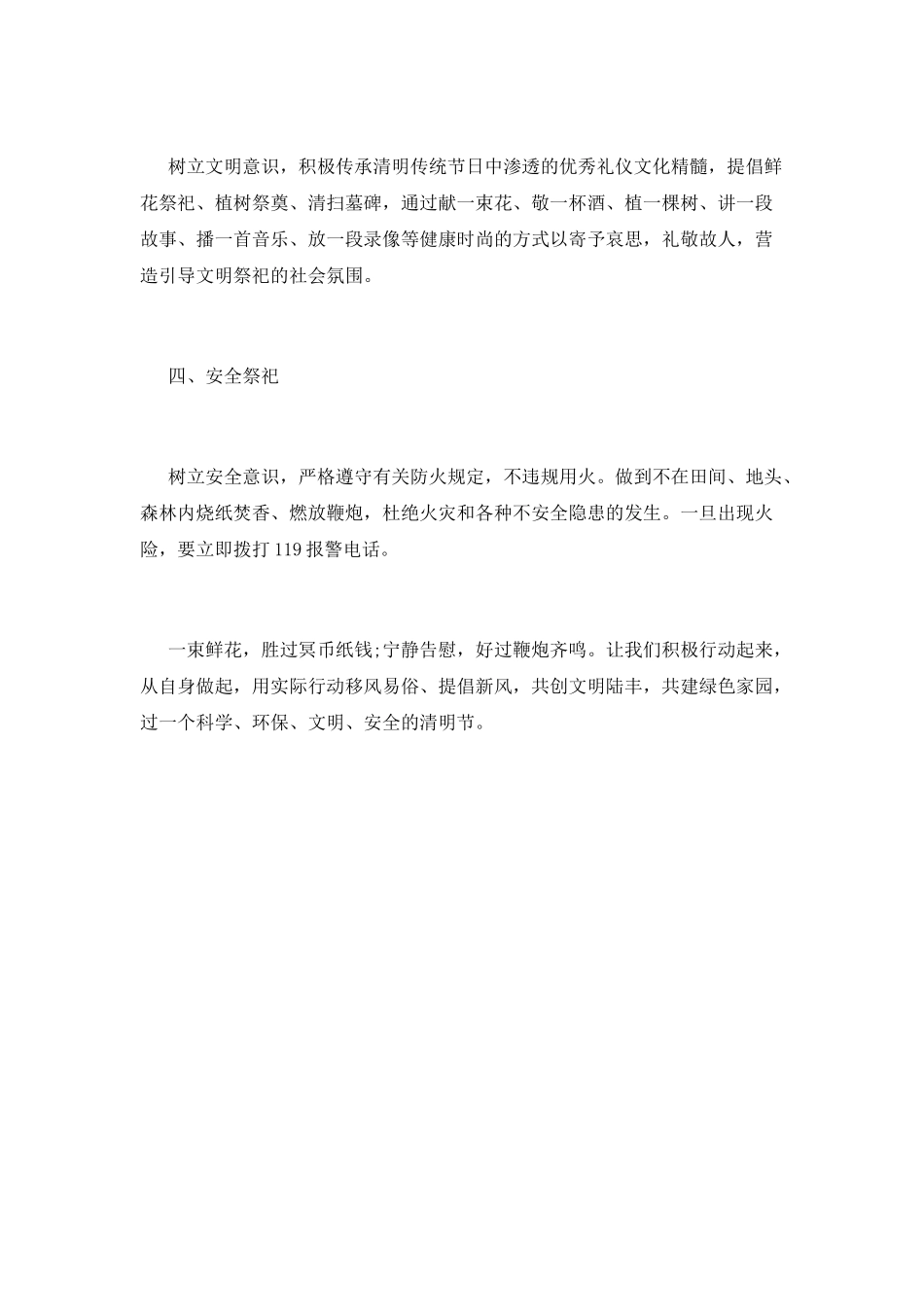 爱护环境-文明祭祀_第2页