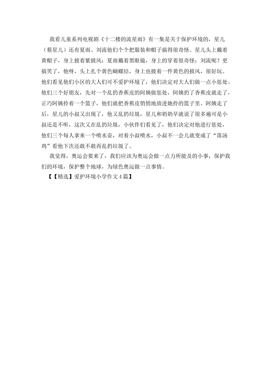 爱护环境小学作文4篇_第3页