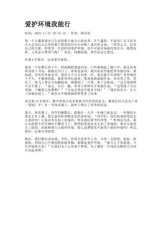 爱护环境我能行