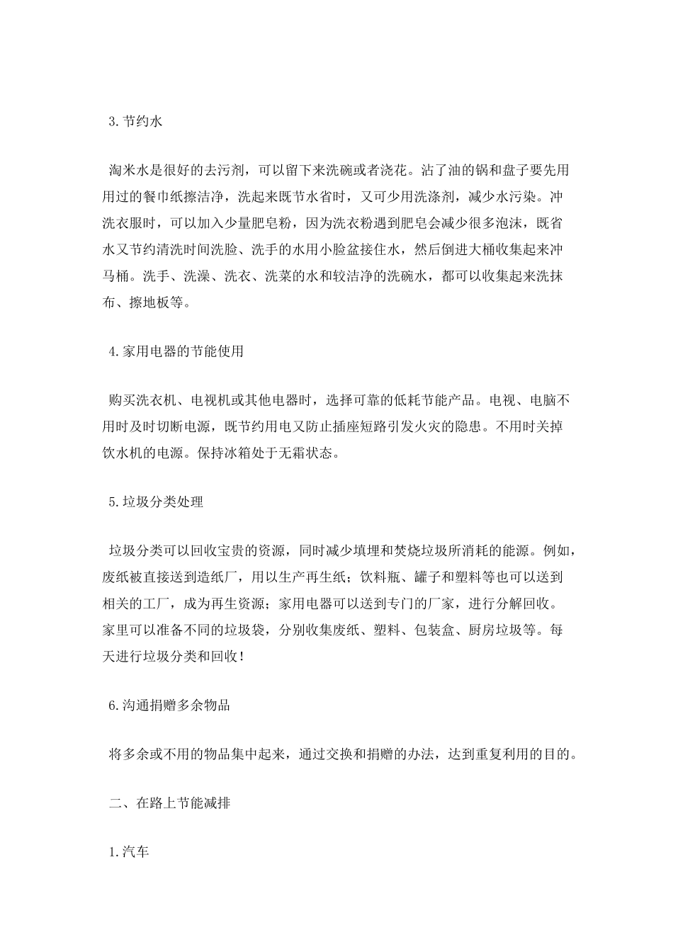 爱护环境课前三分钟演讲稿(一)_第2页