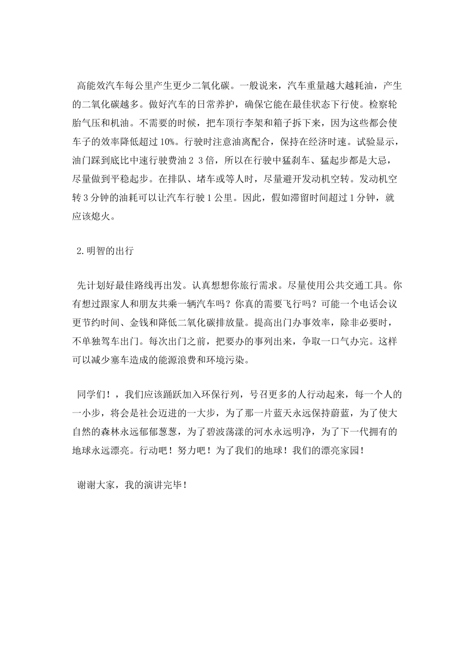 爱护环境课前三分钟演讲稿(一)_第3页