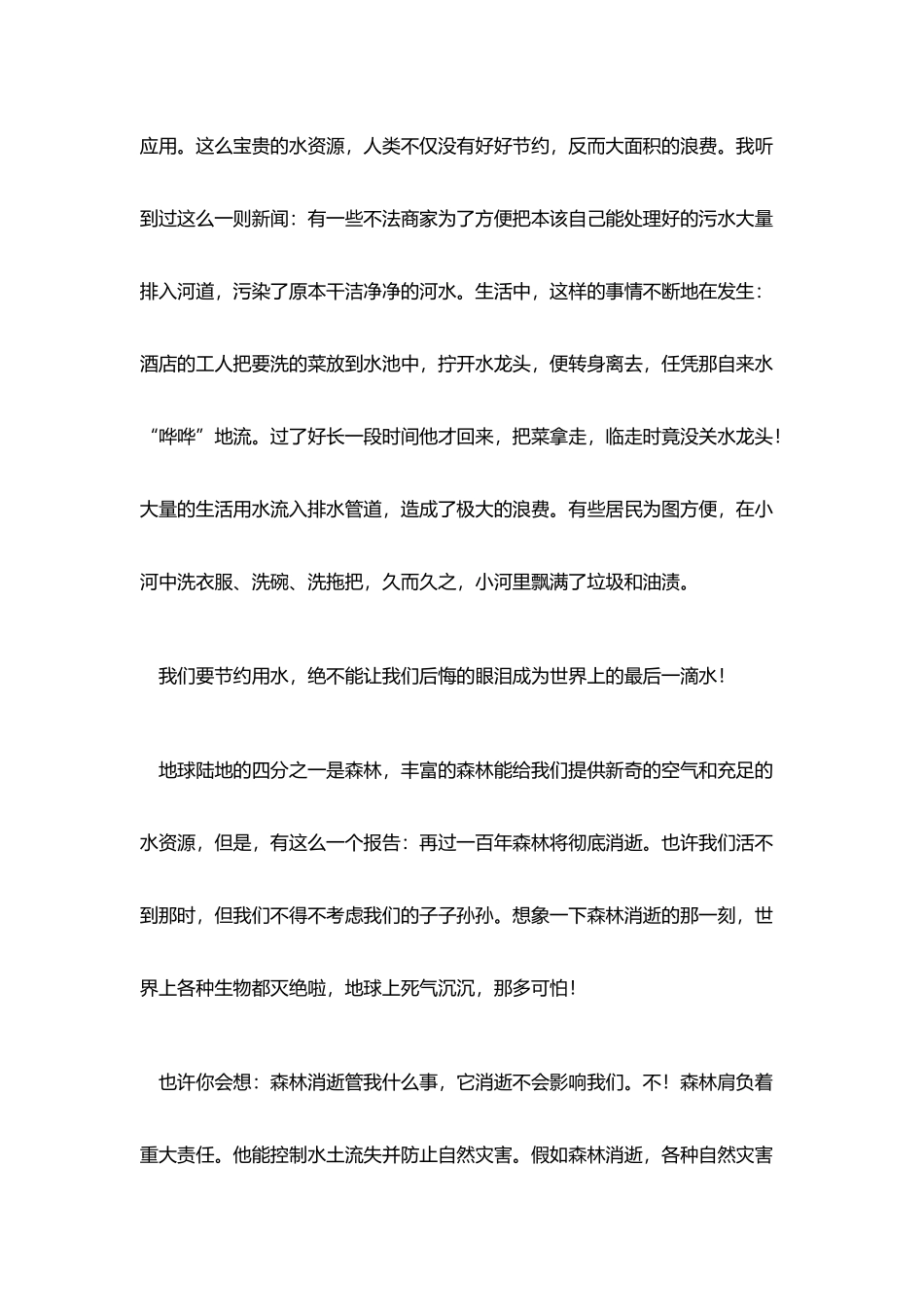 爱护环境演讲稿范文_第2页