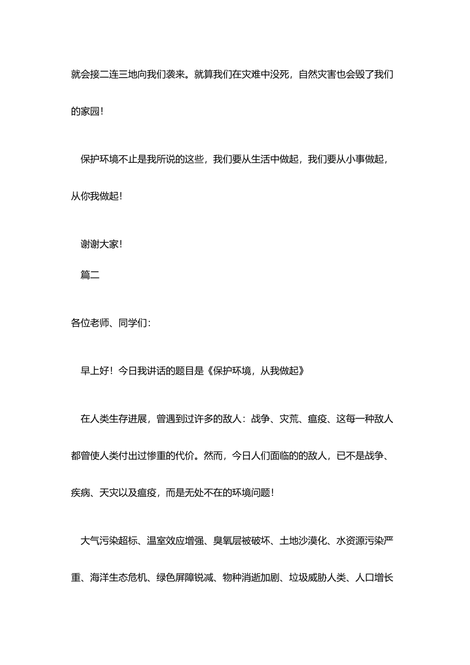 爱护环境演讲稿范文_第3页