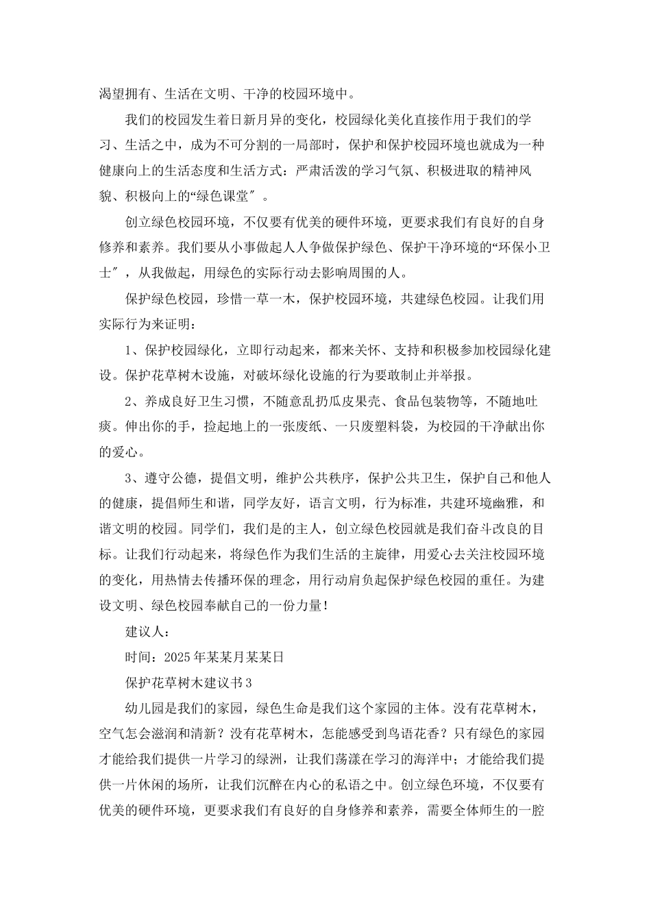 爱护花草树木倡议书_第2页