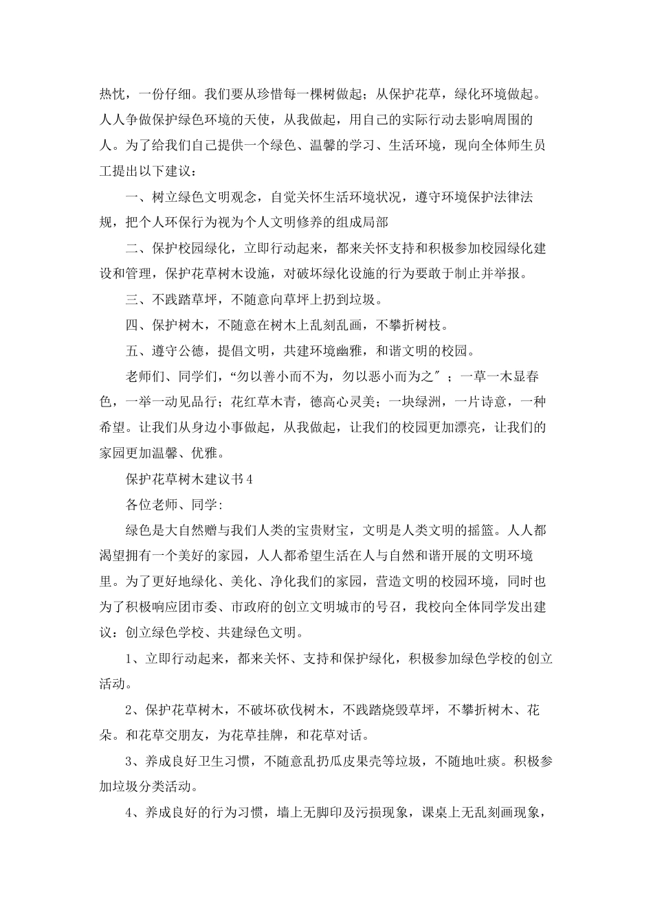 爱护花草树木倡议书_第3页