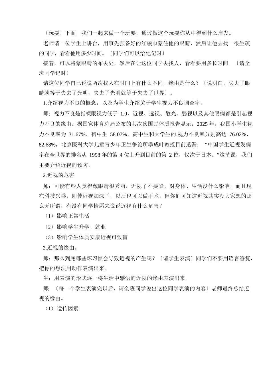 爱护眼睛从我做起主题班会教案_第2页
