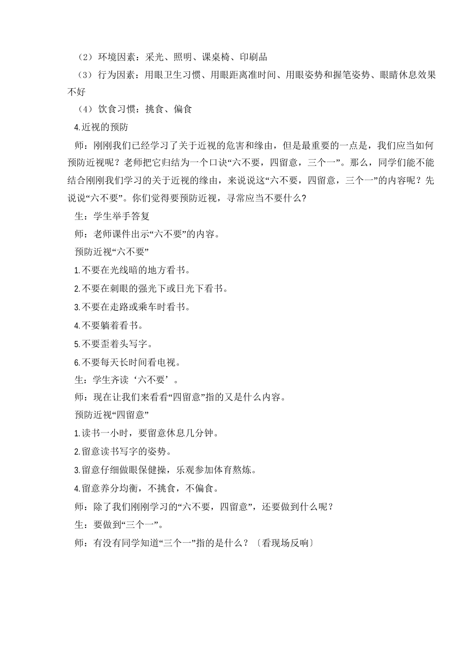 爱护眼睛从我做起主题班会教案_第3页