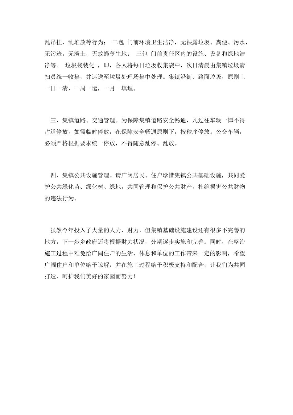 爱护集镇环境演讲_第2页