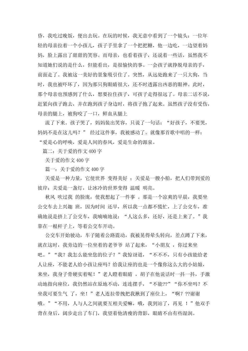 爱是不能忘记的作文400字_第3页