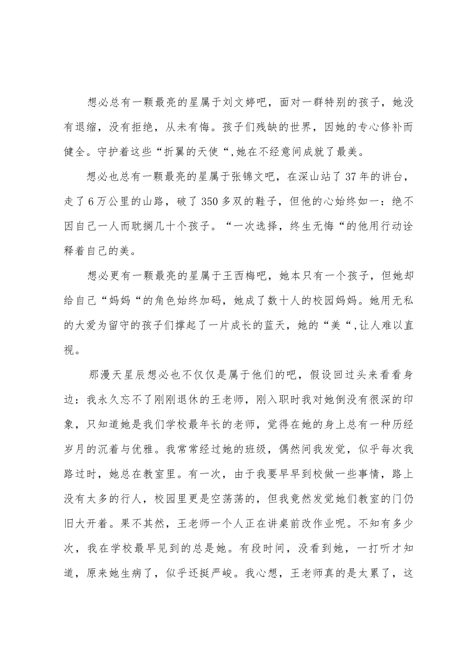 爱是教师最美的容颜演讲稿_第2页