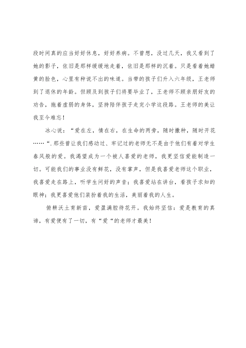 爱是教师最美的容颜演讲稿_第3页