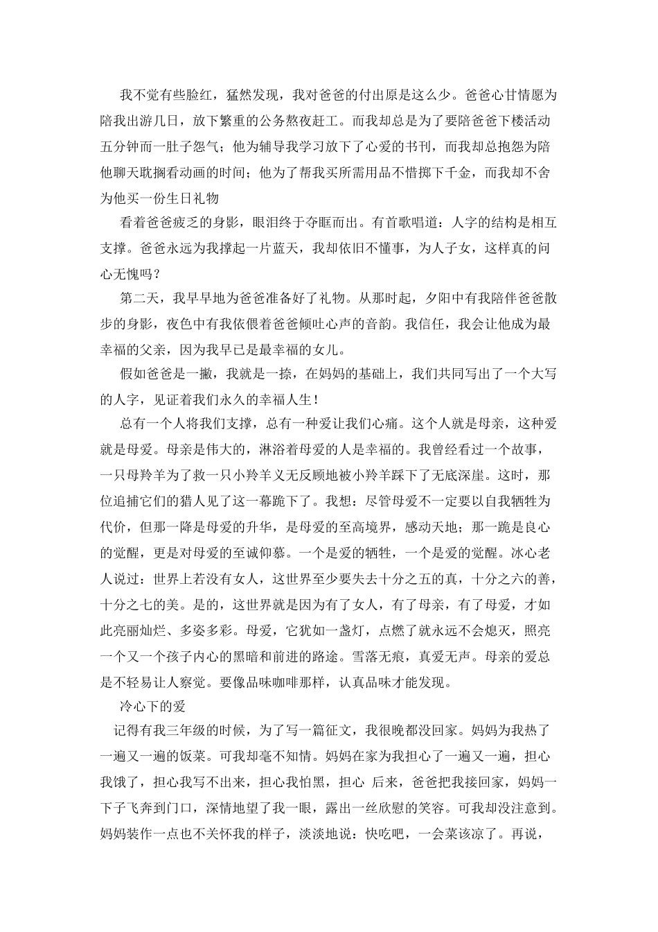 爱无处不在作文400字_第2页