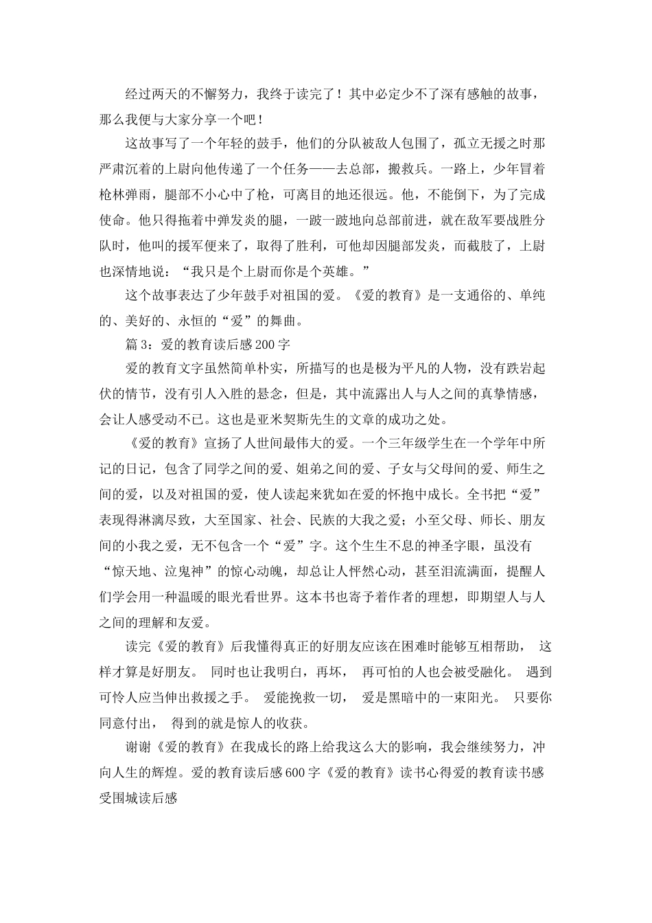 爱教育读后感600字_第2页