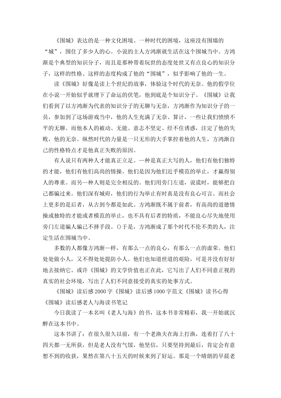 爱教育读后感600字_第3页