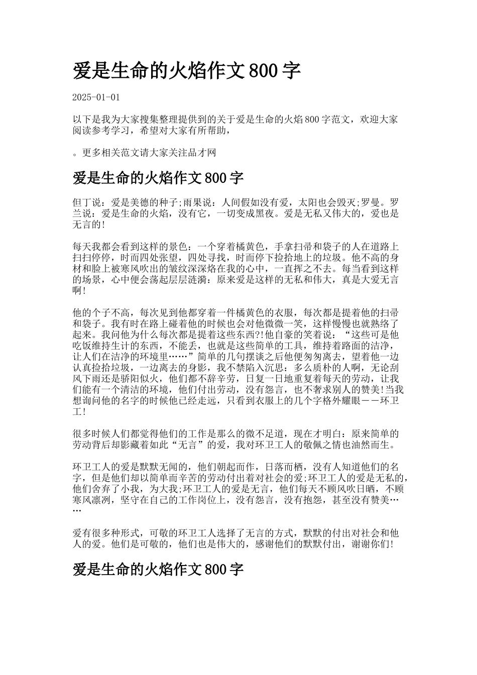 爱是生命的火焰作文字docx_第1页