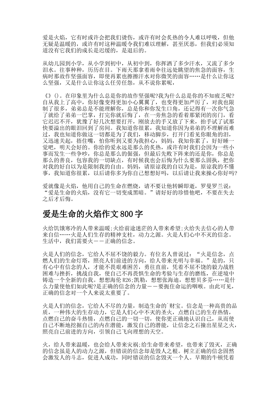 爱是生命的火焰作文字docx_第2页