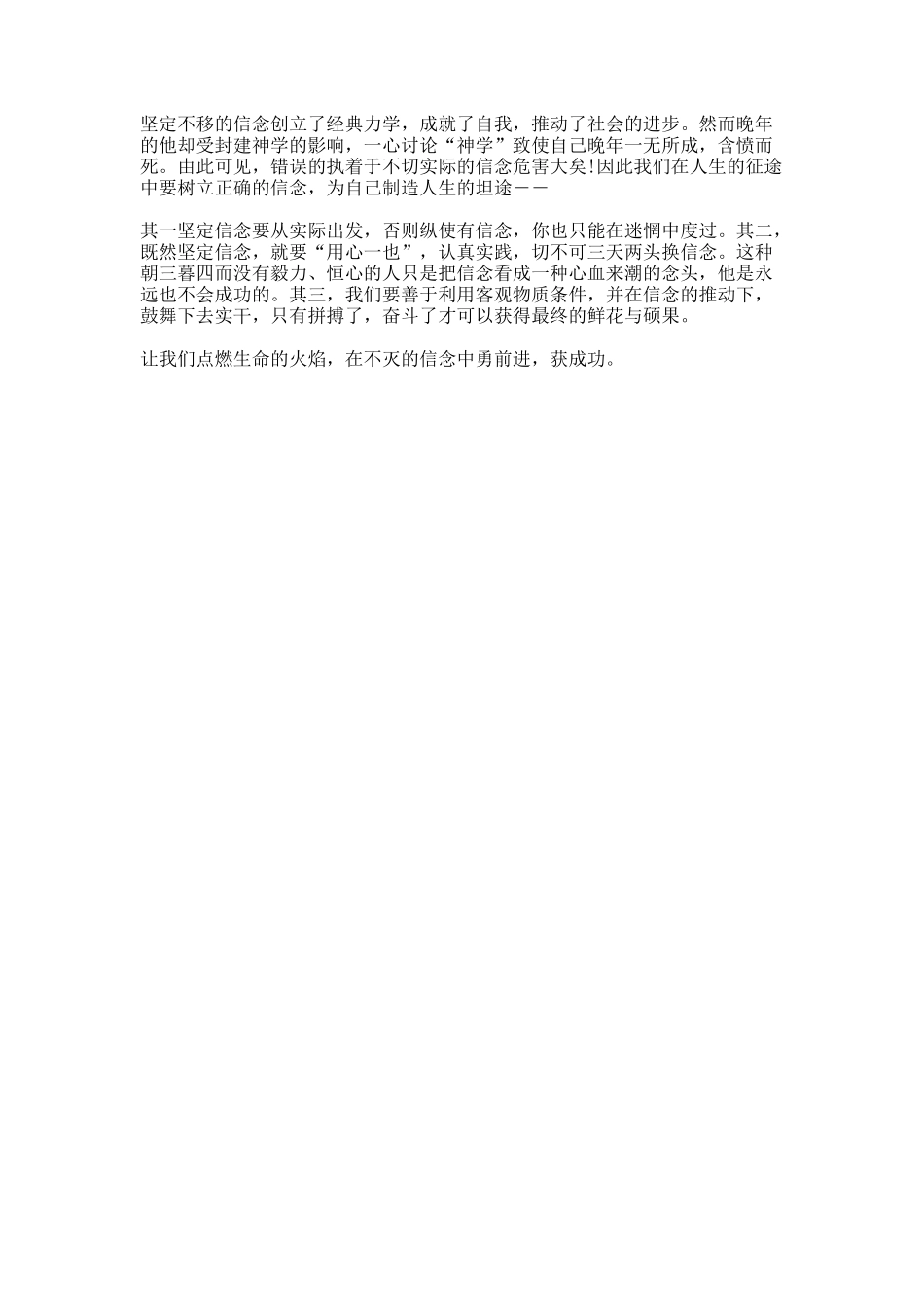 爱是生命的火焰作文字docx_第3页