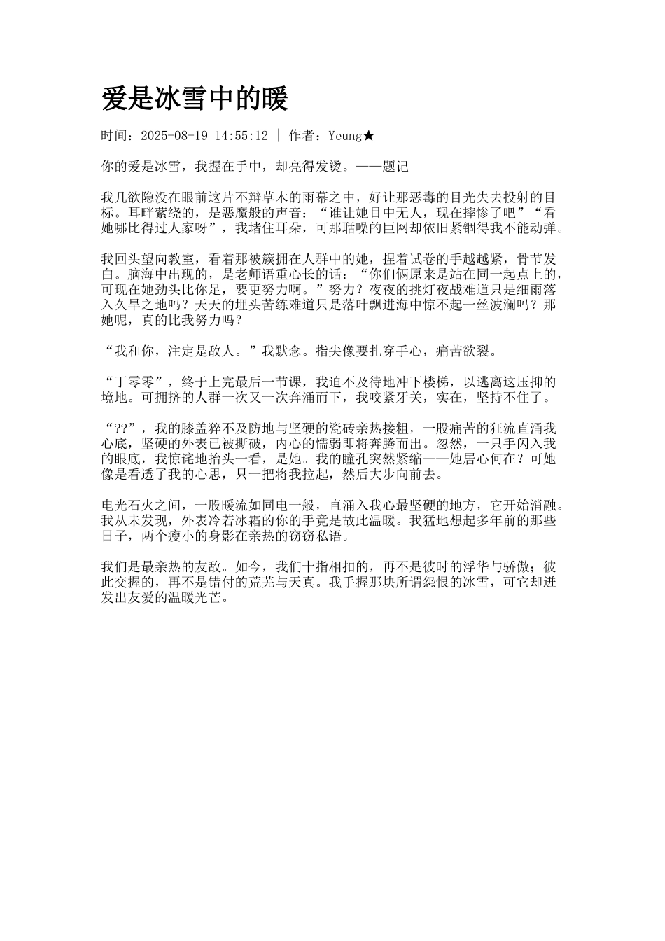 爱是冰雪中的暖_第1页