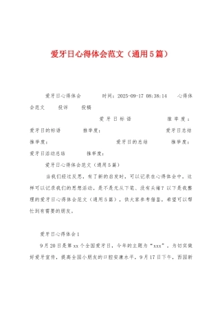 爱牙日心得体会范文