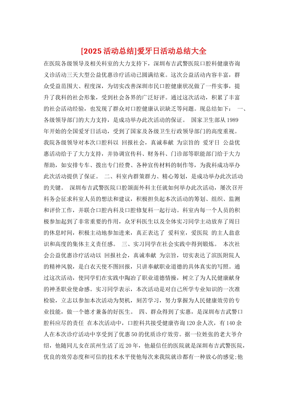 爱牙日活动总结大全_第1页