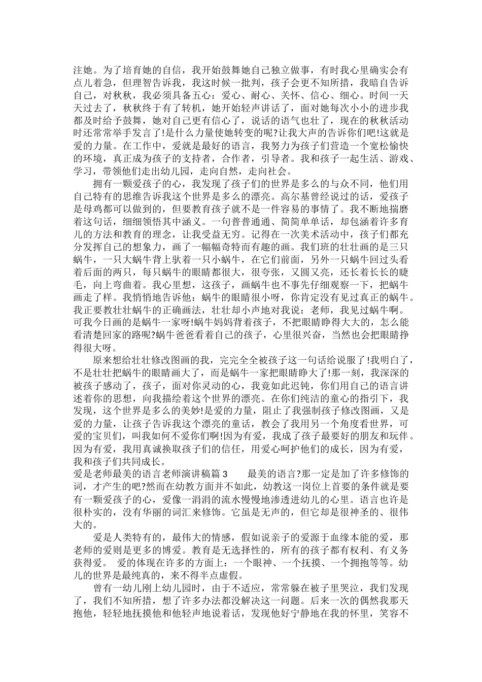 爱是教师最美的语言教师演讲稿_第2页