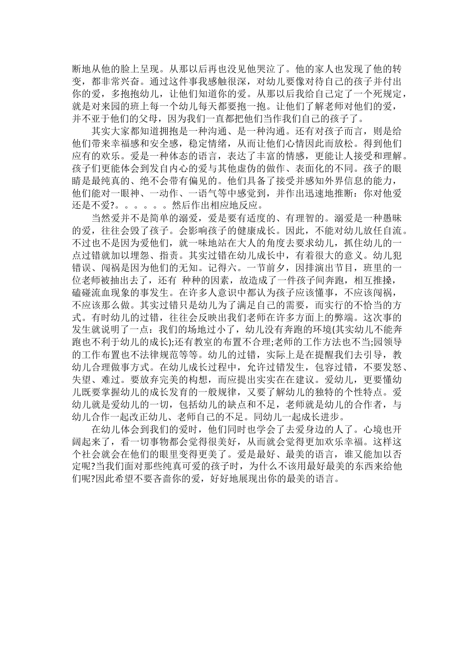 爱是教师最美的语言教师演讲稿_第3页