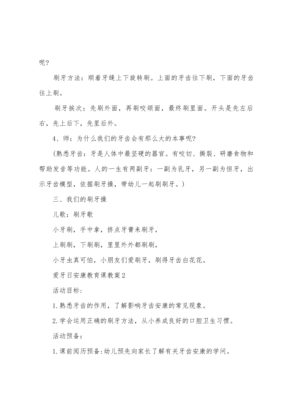 爱牙日健康教育课教案_第2页