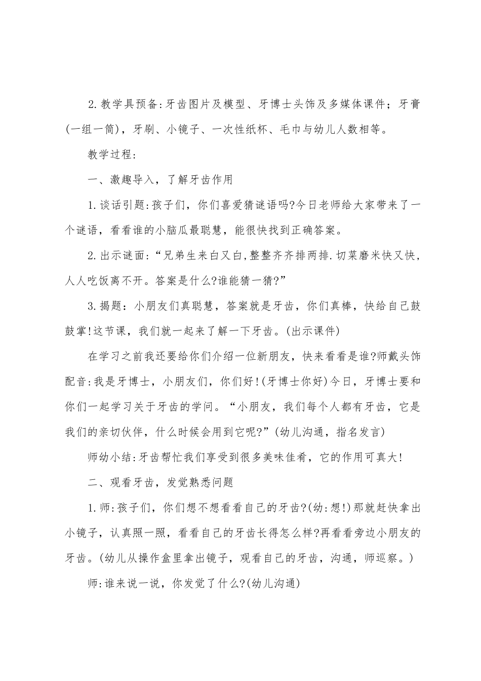 爱牙日健康教育课教案_第3页
