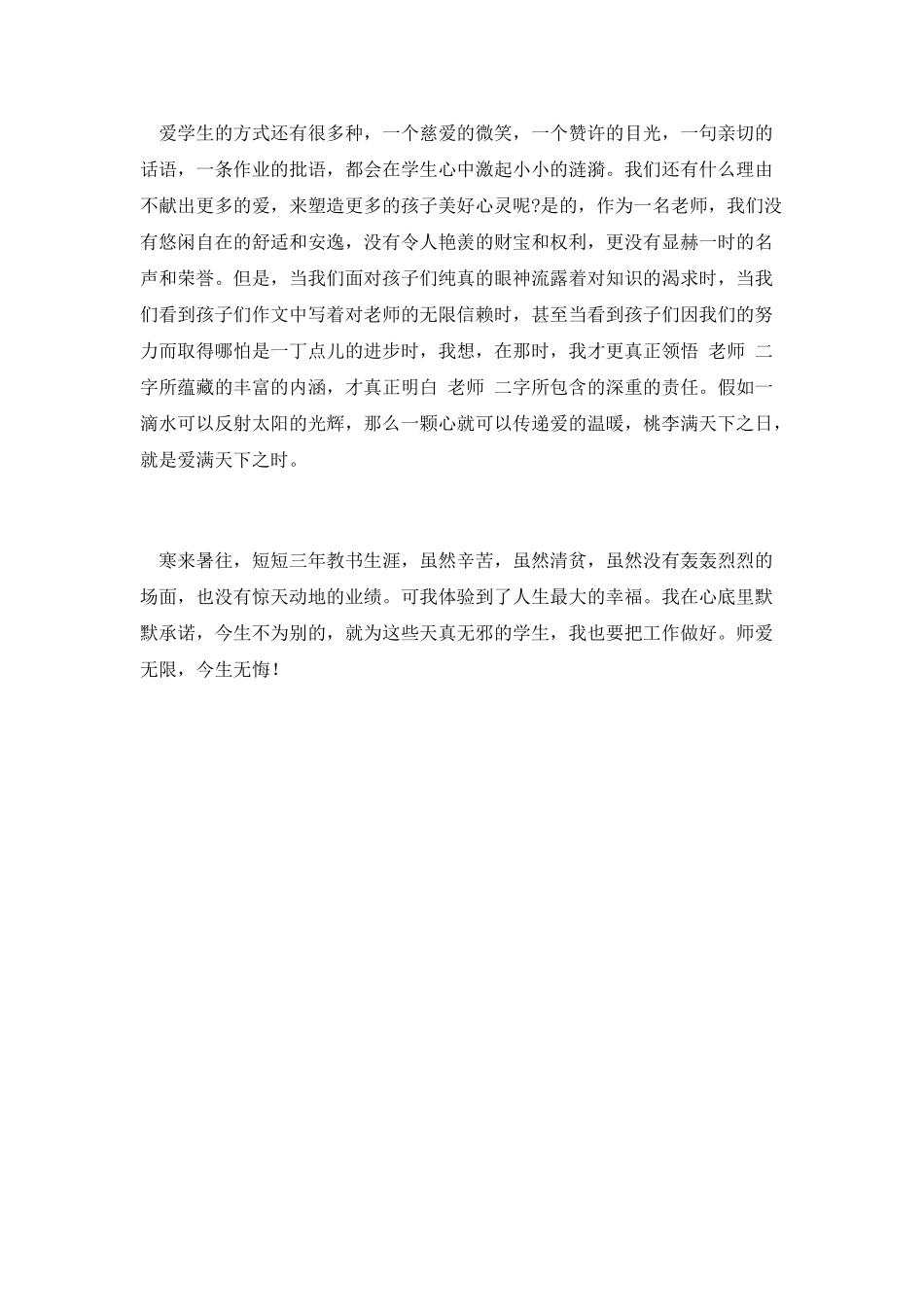 爱生如子-爱校如家_第2页