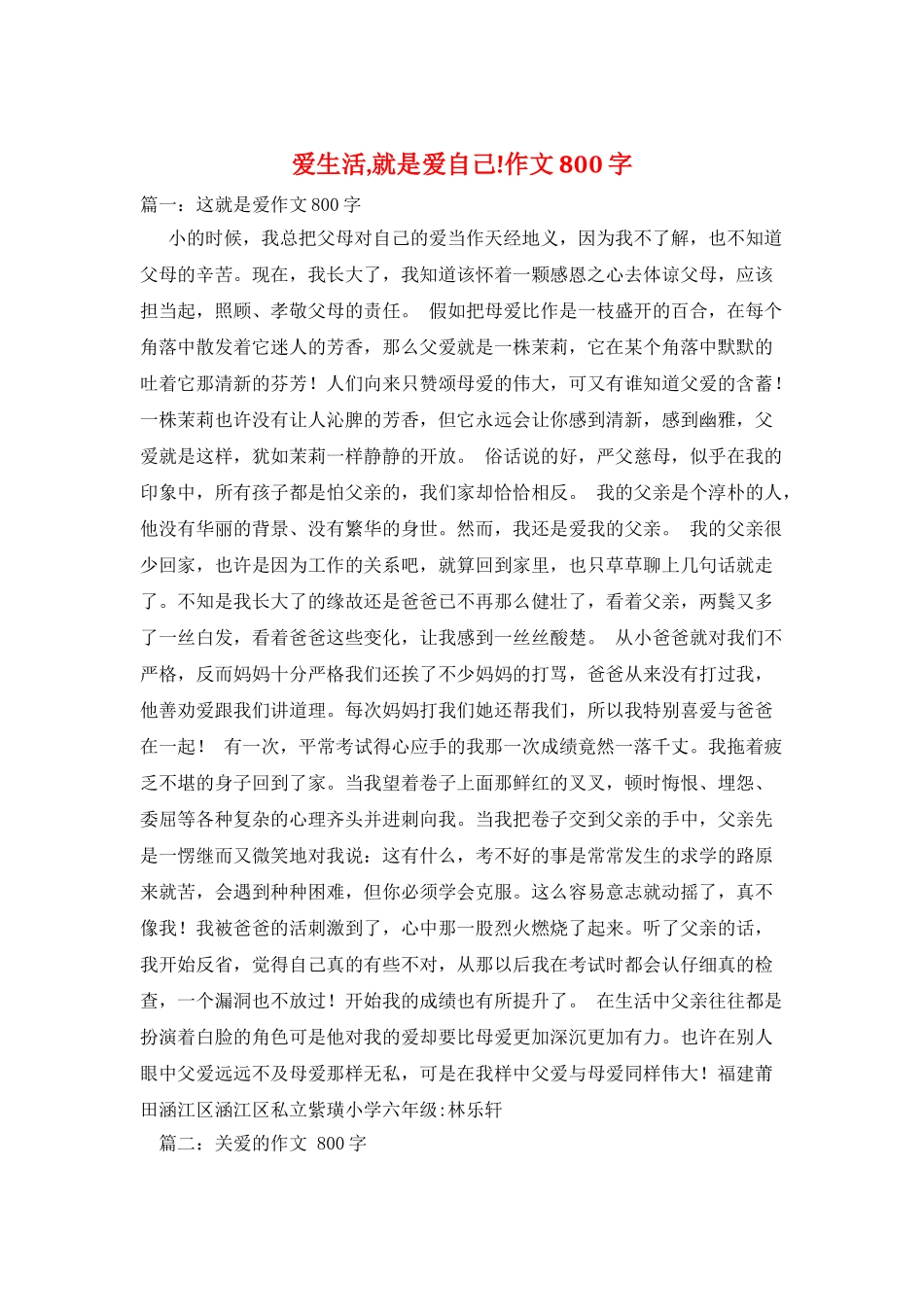 爱生活-就是爱自己!作文800字_第1页