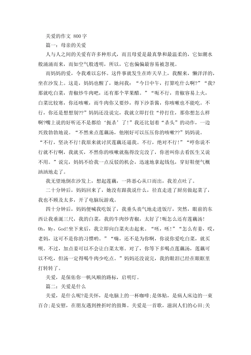 爱生活-就是爱自己!作文800字_第2页