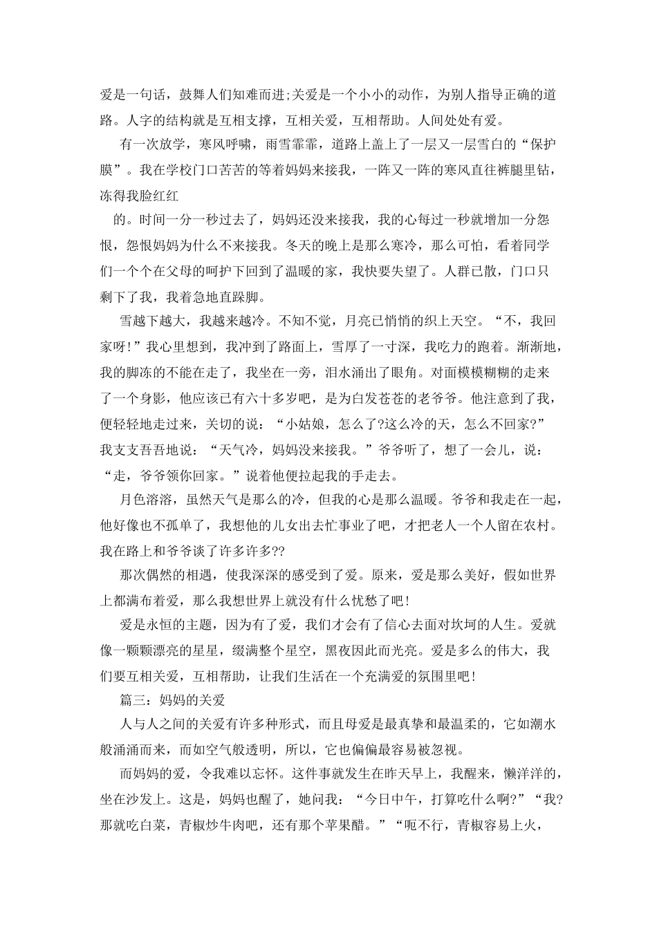 爱生活-就是爱自己!作文800字_第3页