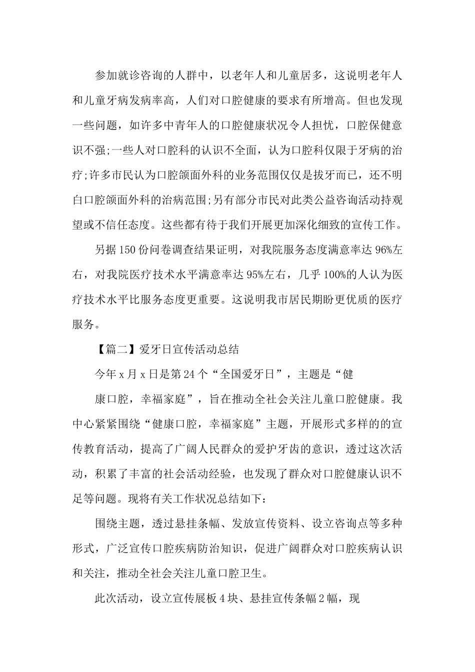 爱牙日宣传活动总结1000字（精编版）_第3页