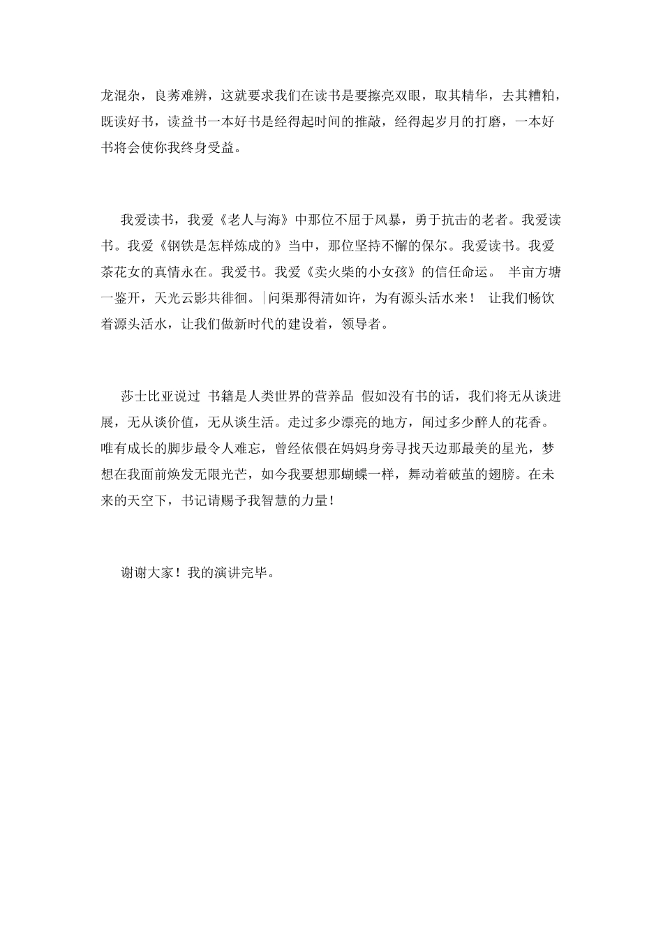 爱生活更爱读书演讲稿_第2页