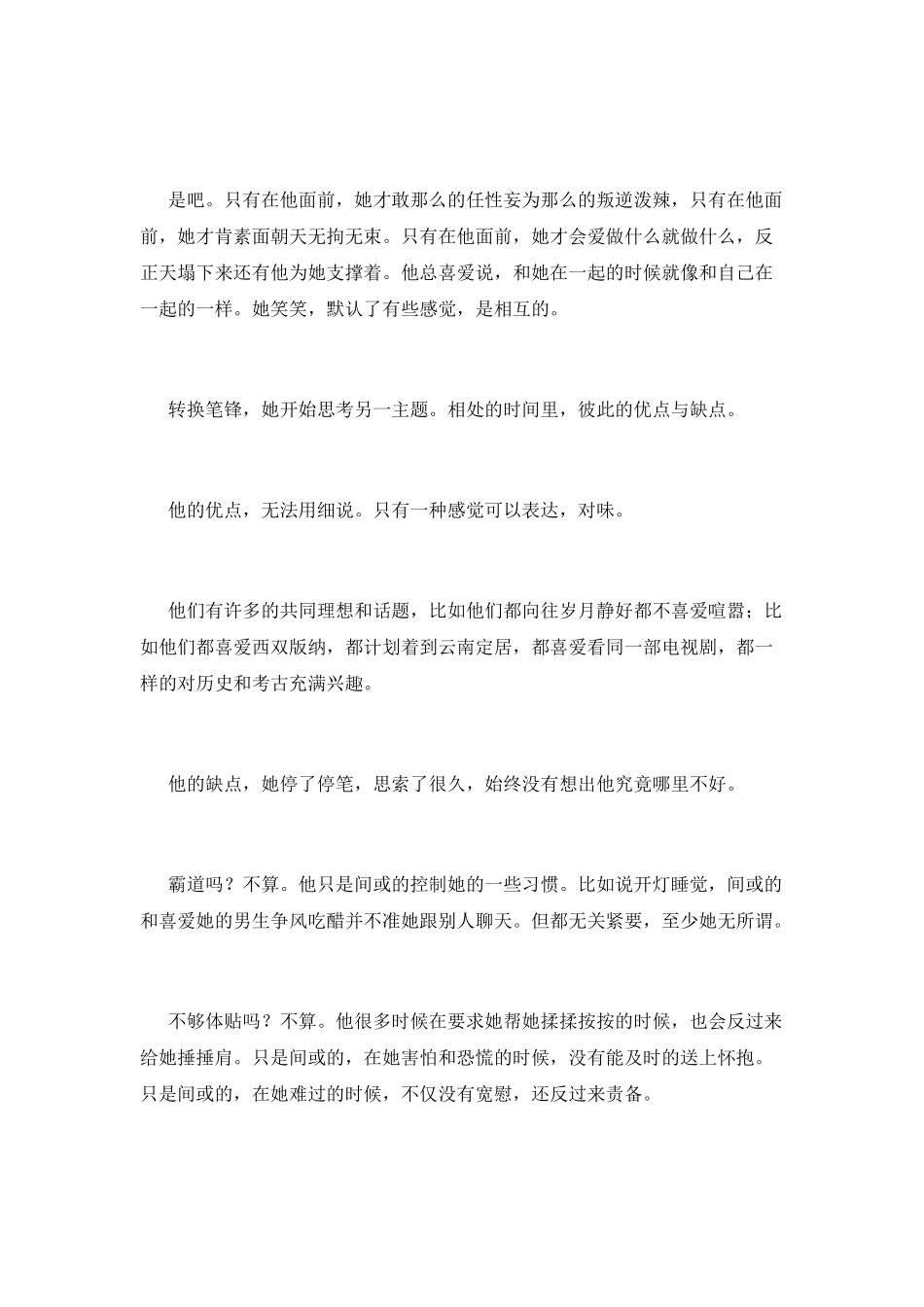 爱的感觉-有你便是家_第2页
